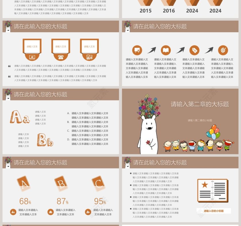 儿童教育可爱卡通白熊模板第4张