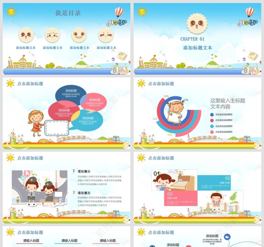 彩色简约卡通家长会PPT课件第2张