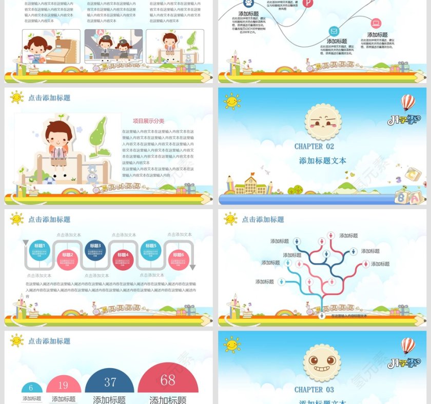 彩色简约卡通家长会PPT课件第3张