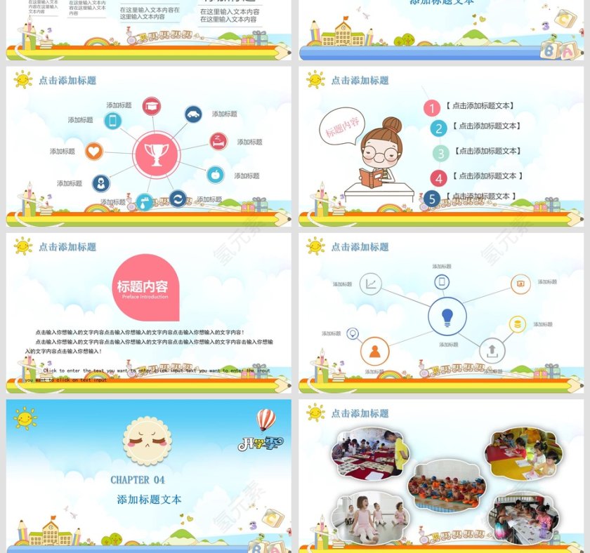 彩色简约卡通家长会PPT课件第4张