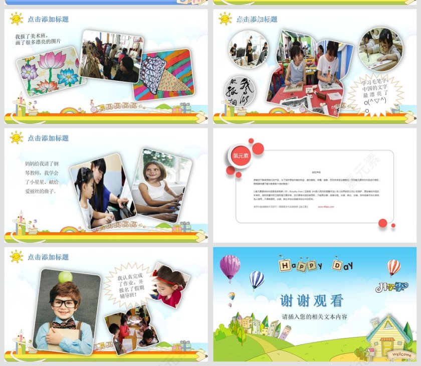 彩色简约卡通家长会PPT课件第5张