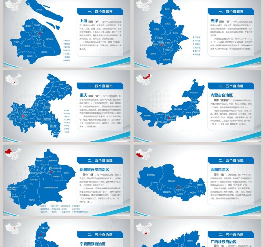  世界中国地图PPT模板  第2张