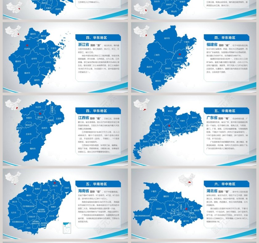  世界中国地图PPT模板  第4张