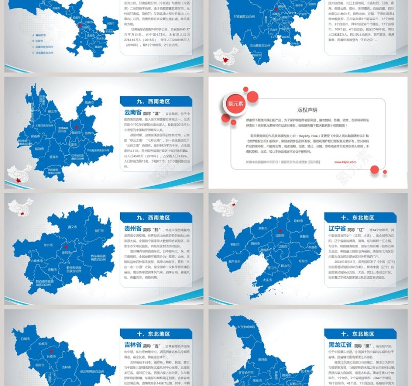  世界中国地图PPT模板  第6张