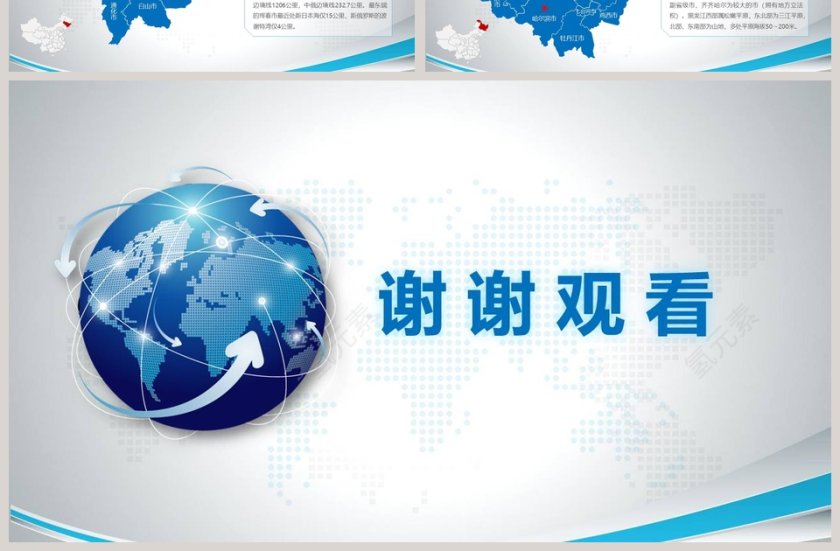  世界中国地图PPT模板  第7张