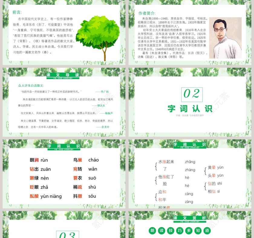 课文解析七年级语文春语文课件PPT第2张