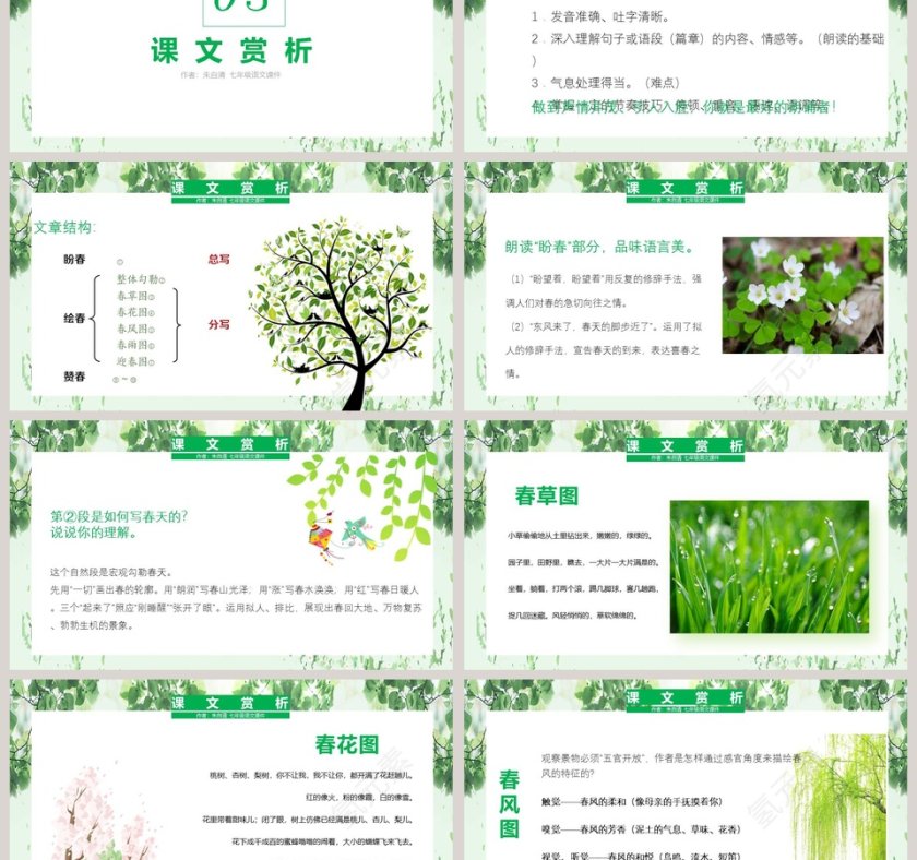课文解析七年级语文春语文课件PPT第3张