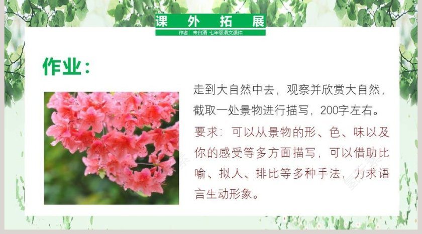 课文解析七年级语文春语文课件PPT第5张