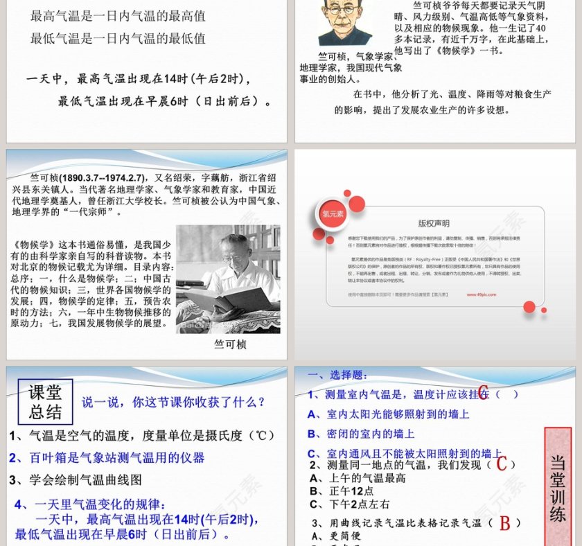 测量气温-第教学ppt课件第3张