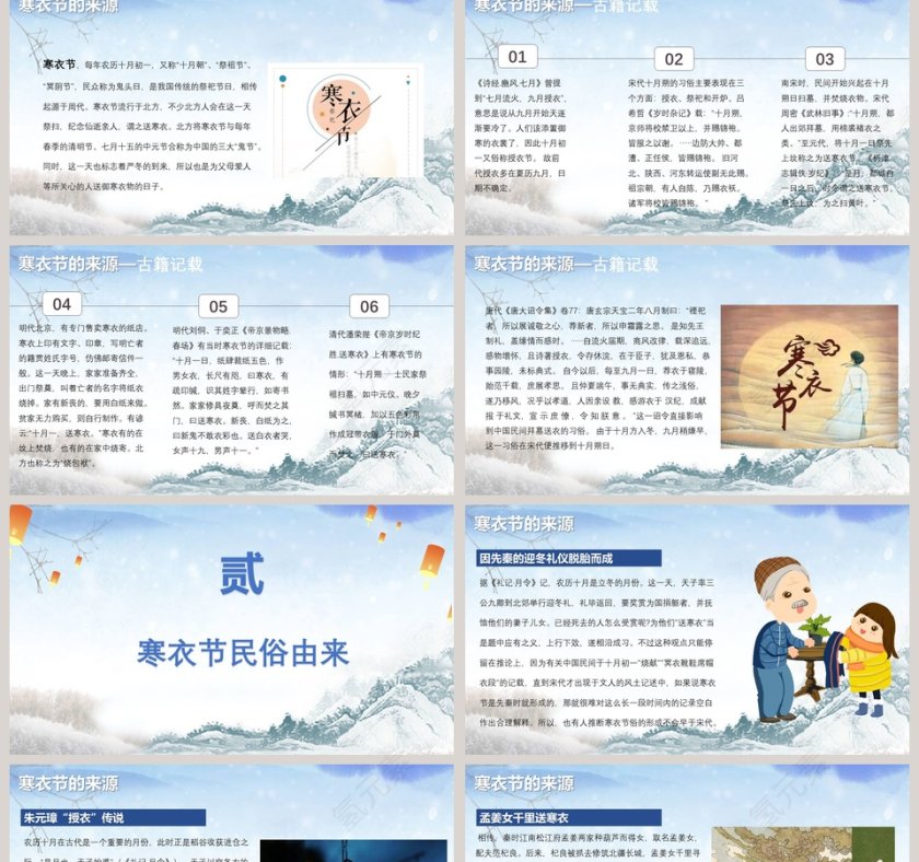 简约寒衣节主题班会PPT第2张