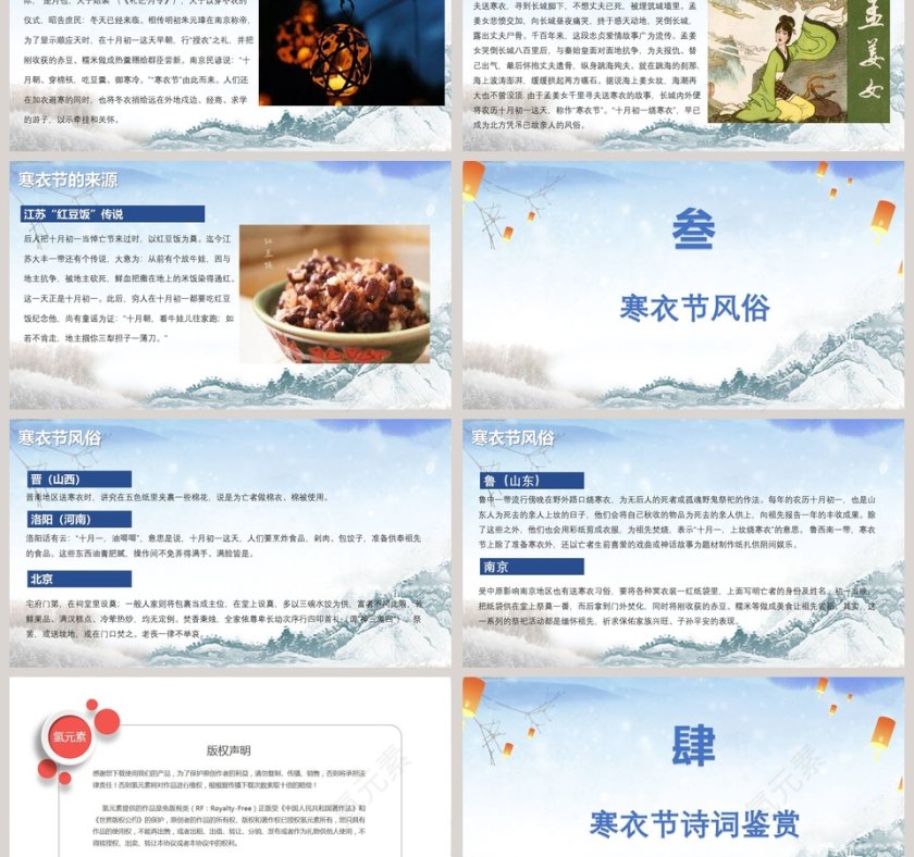 简约寒衣节主题班会PPT第3张