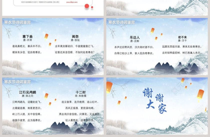 简约寒衣节主题班会PPT第4张