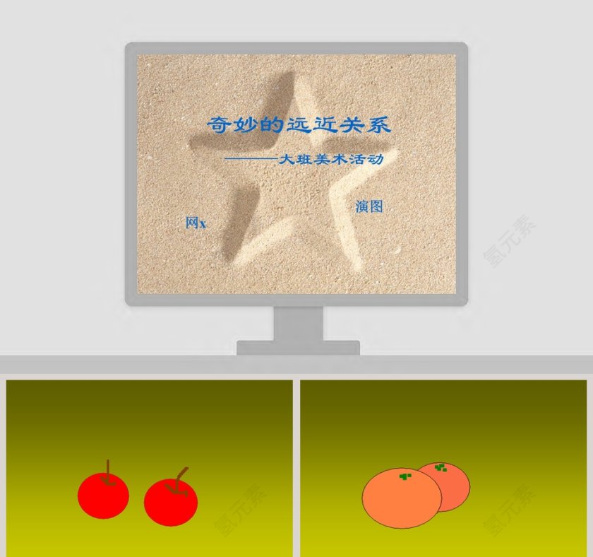 大班美术活动课件PPT：奇妙的远近关系第1张