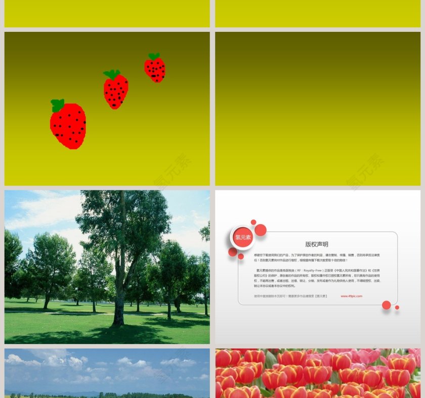 大班美术活动课件PPT：奇妙的远近关系第2张