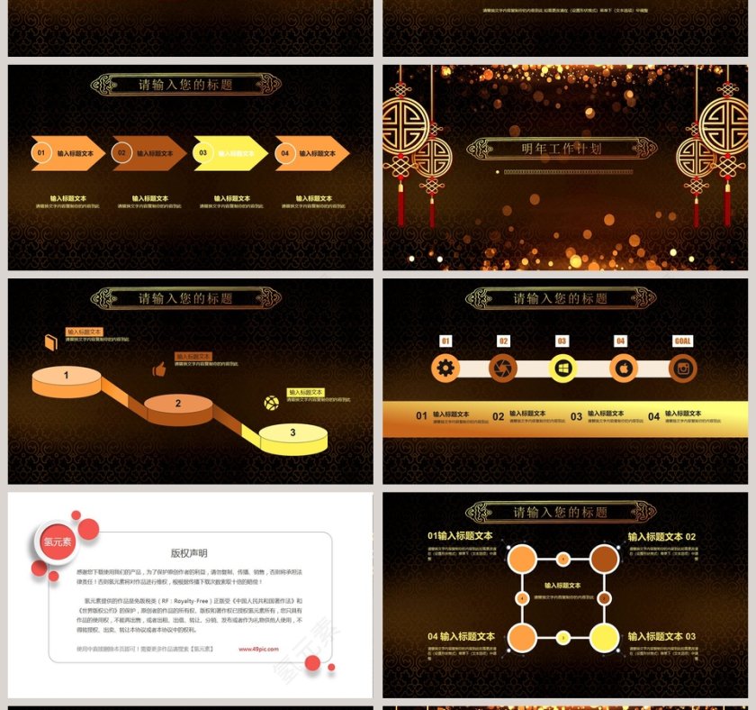 黑色大气年终总结企业年会PPT第4张