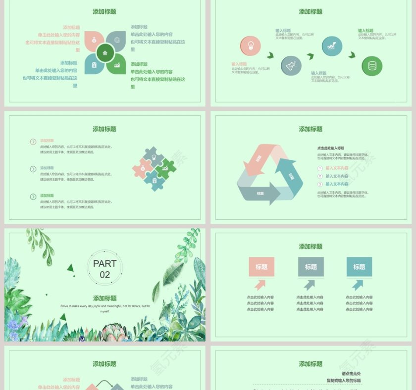 你好春天PPT第2张