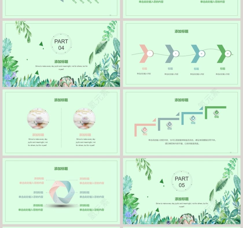 你好春天PPT第4张