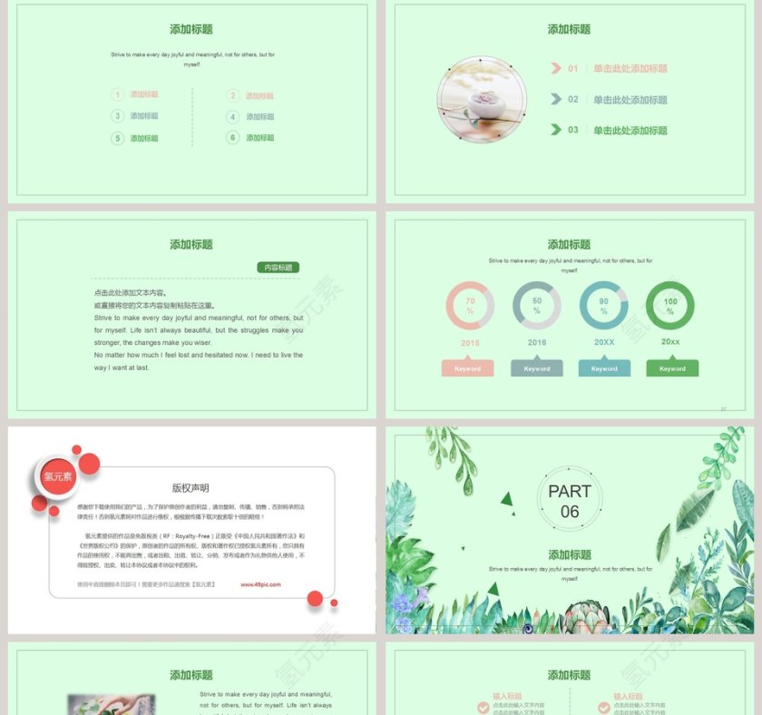 你好春天PPT第5张