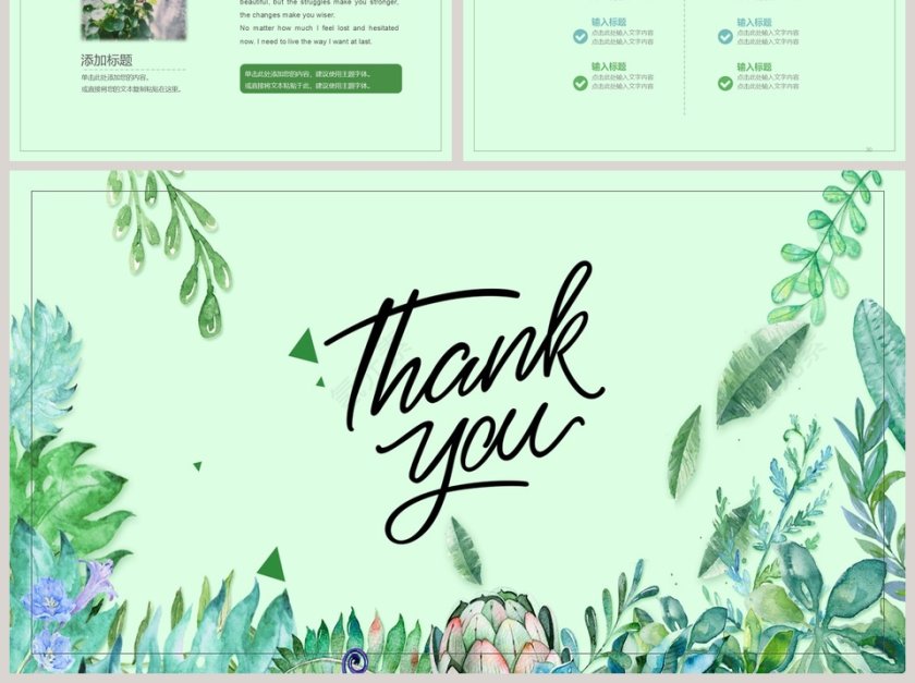 你好春天PPT第6张