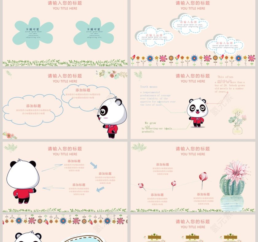 可爱小熊猫儿童卡通通用动态PPT模板第2张