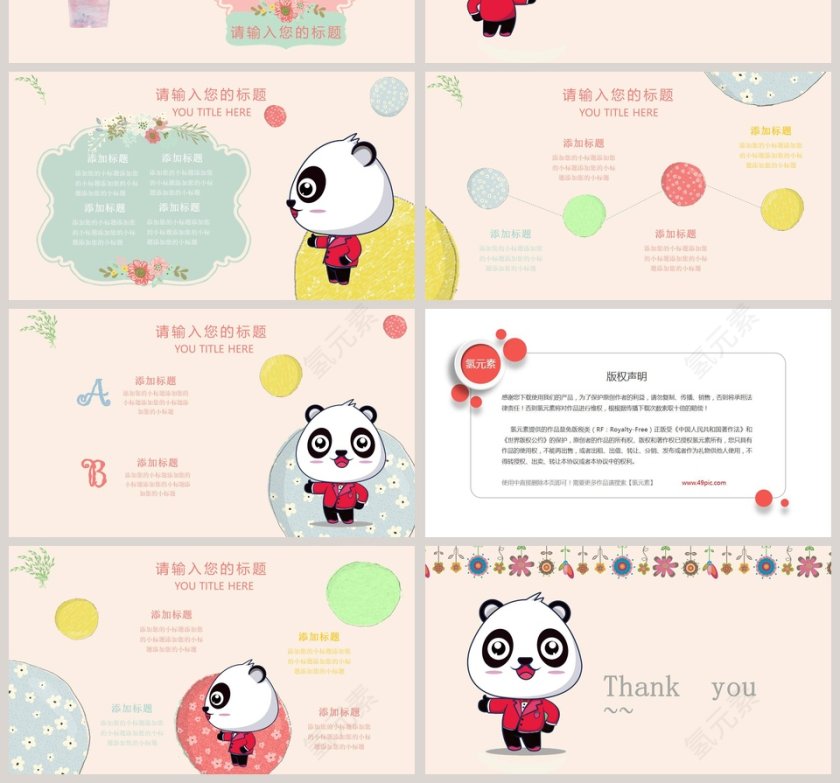 可爱小熊猫儿童卡通通用动态PPT模板第4张