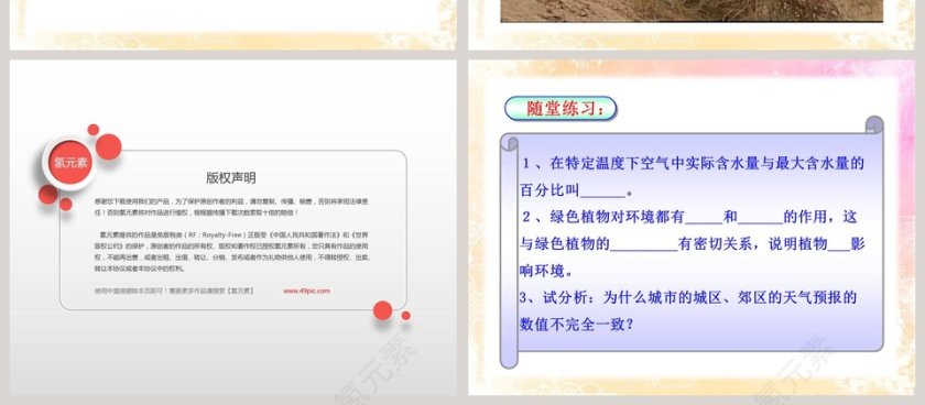 生物与环境的相互影响 PPT 模板第4张