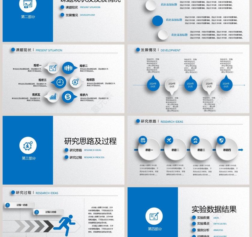毕业论文答辩PPT模板第3张