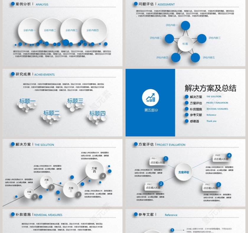 毕业论文答辩PPT模板第5张