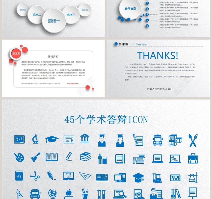 毕业论文答辩PPT模板第6张