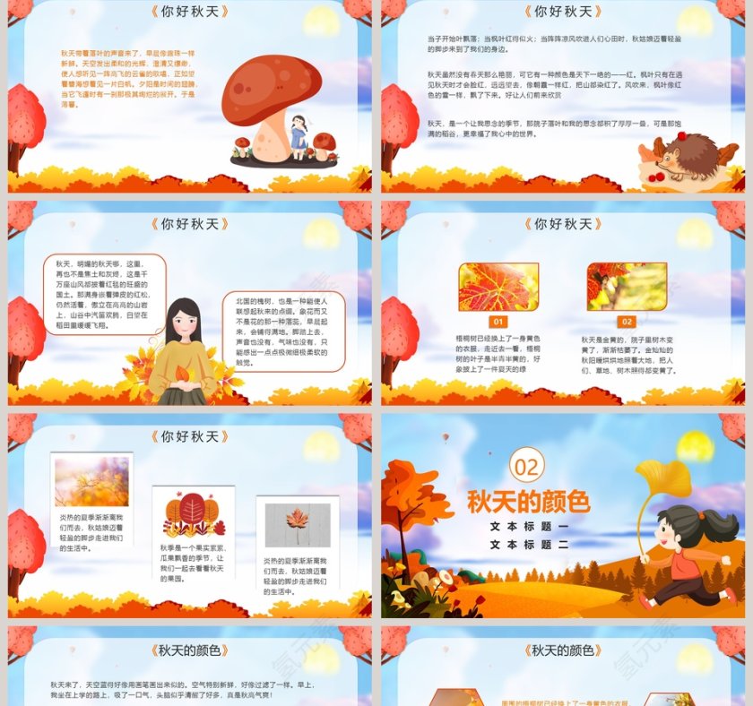 简约中小学生二十四节气之秋分主题班会PPT模板第2张