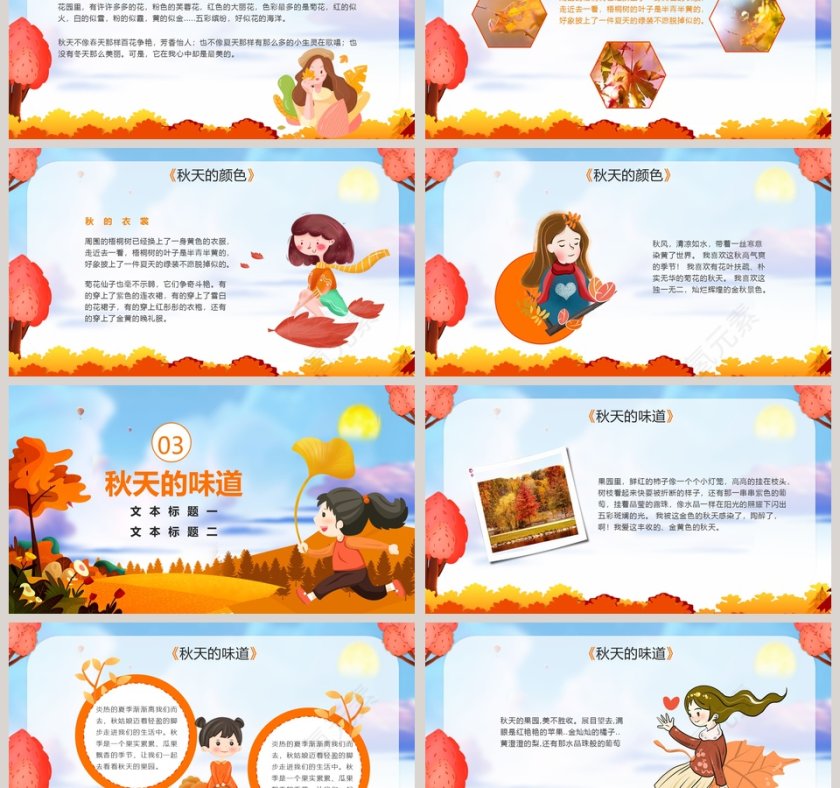 简约中小学生二十四节气之秋分主题班会PPT模板第3张