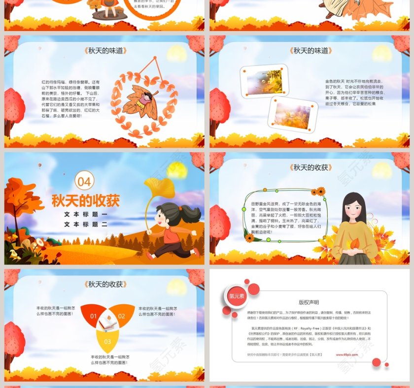 简约中小学生二十四节气之秋分主题班会PPT模板第4张