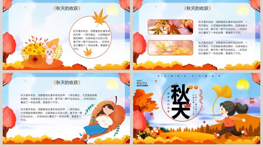 简约中小学生二十四节气之秋分主题班会PPT模板第5张