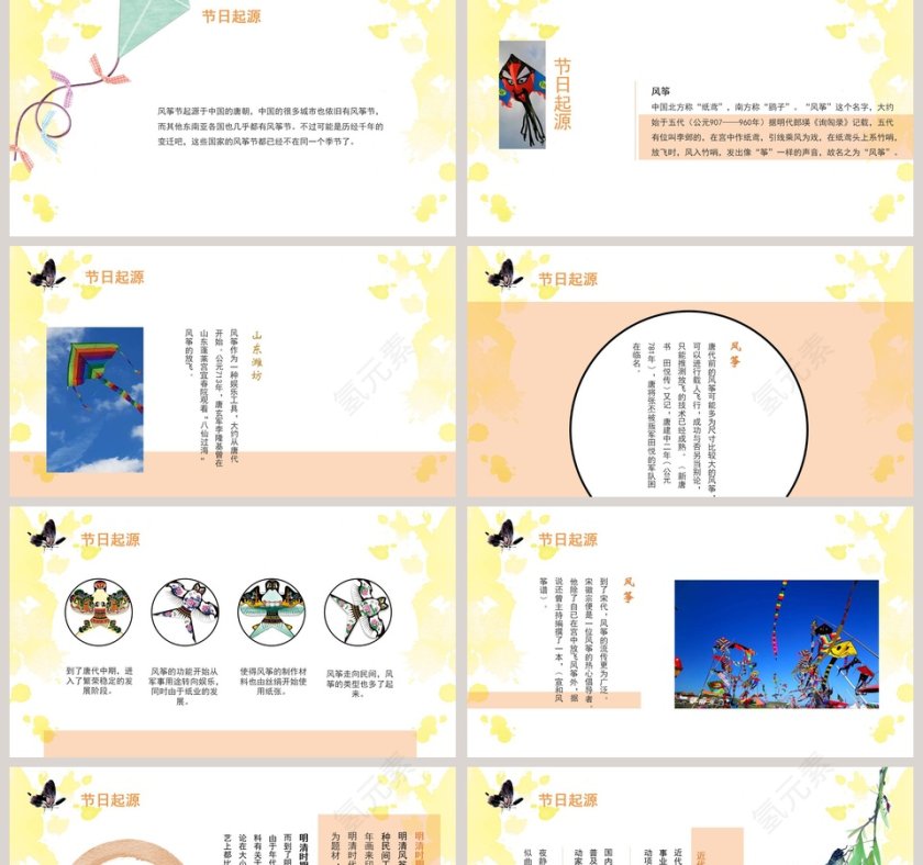 风筝节主题ppt第2张