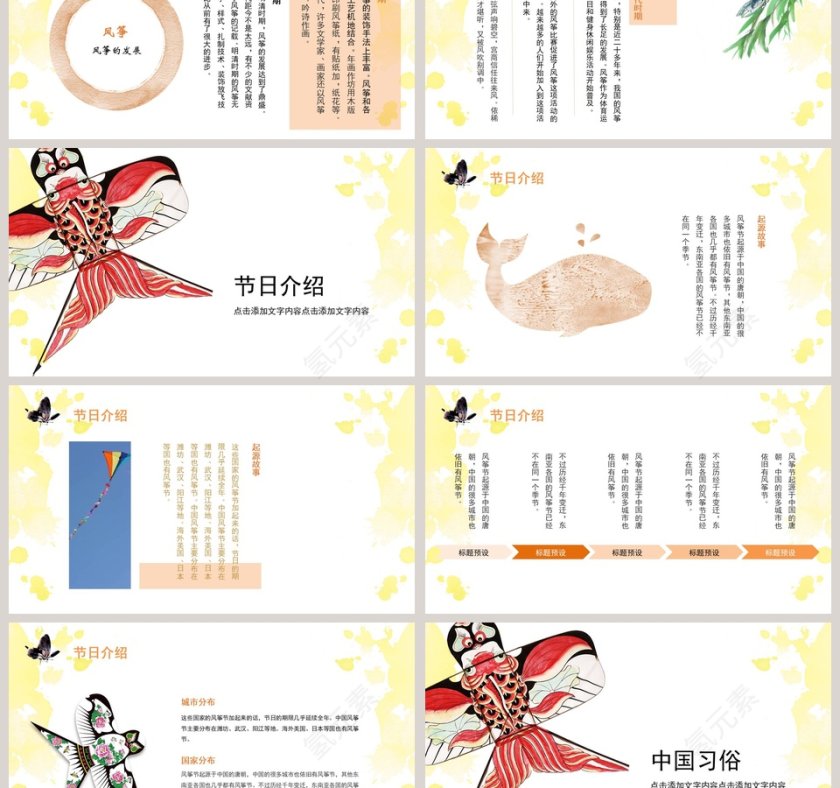 风筝节主题ppt第3张