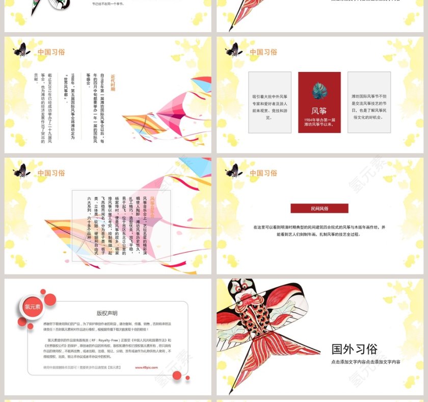 风筝节主题ppt第4张
