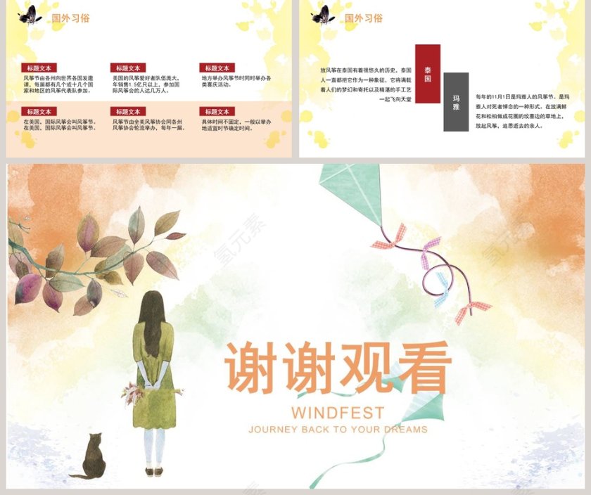 风筝节主题ppt第5张