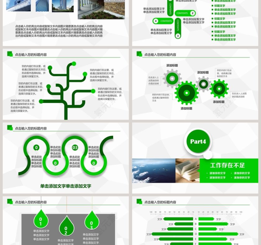 绿色2018安全生产月教育培训工作PPT安全生产PPT第6张