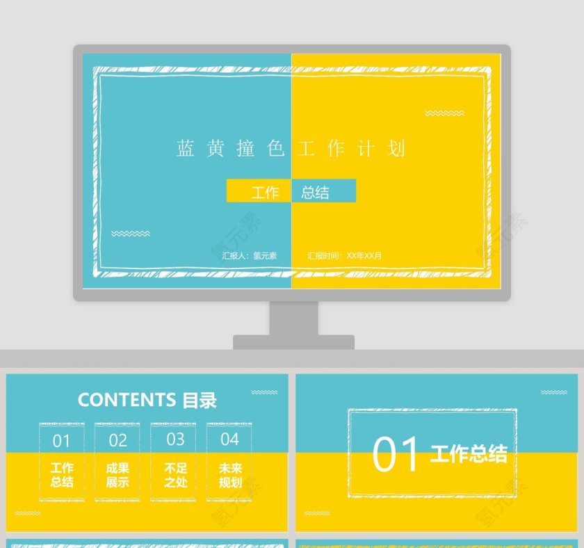 蓝黄撞色工作计划第1张