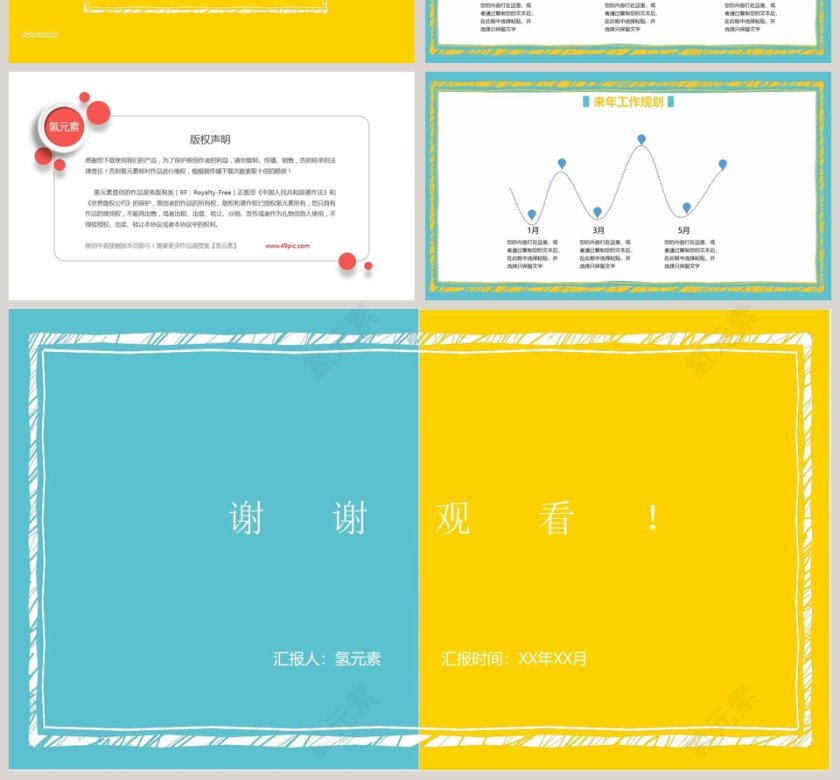 蓝黄撞色工作计划第4张