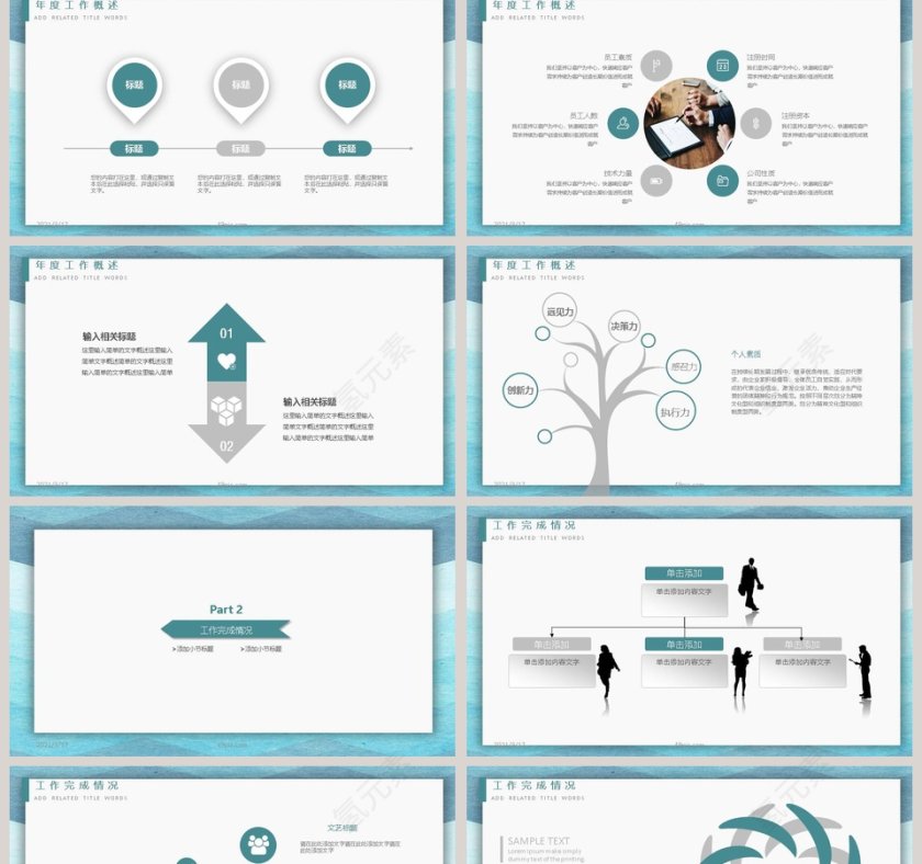 简洁述职报告PPT模板第2张