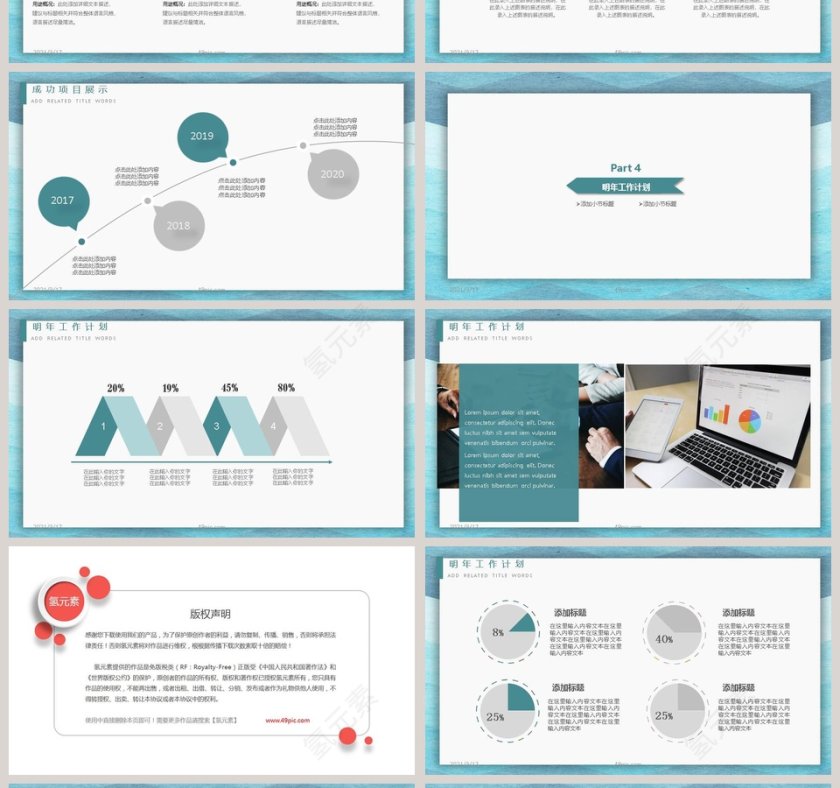 简洁述职报告PPT模板第4张