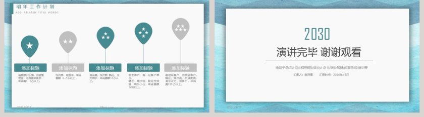 简洁述职报告PPT模板第5张