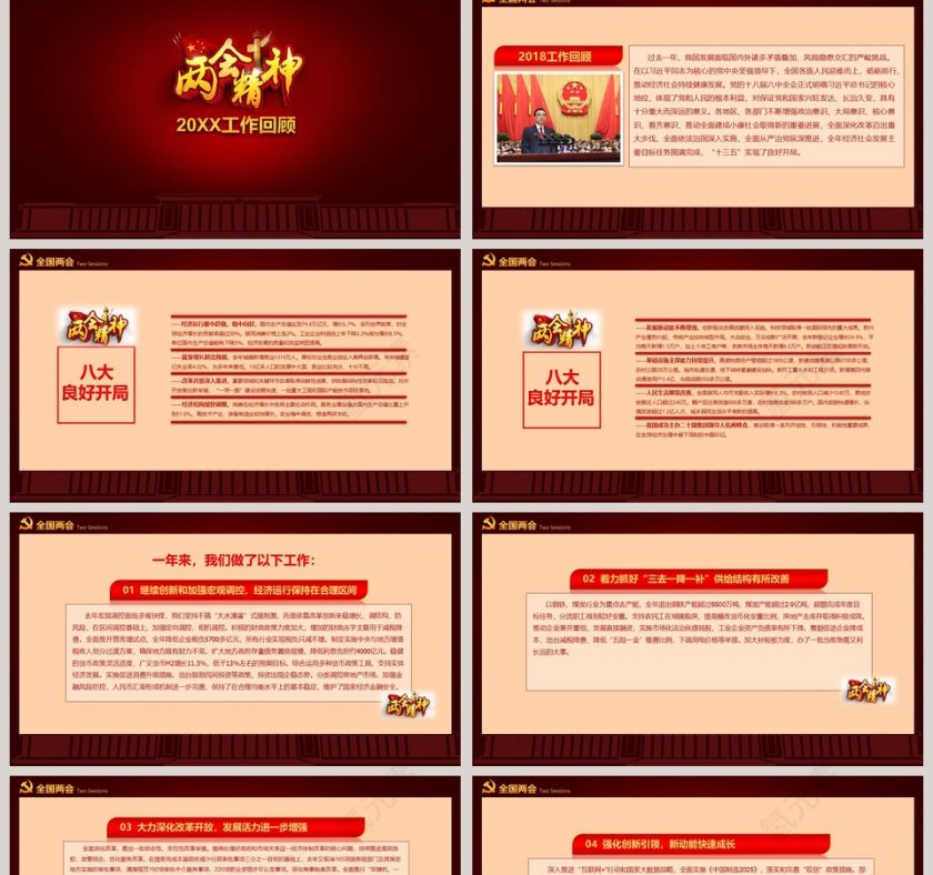 关注民生聚焦两会PPT模板第2张