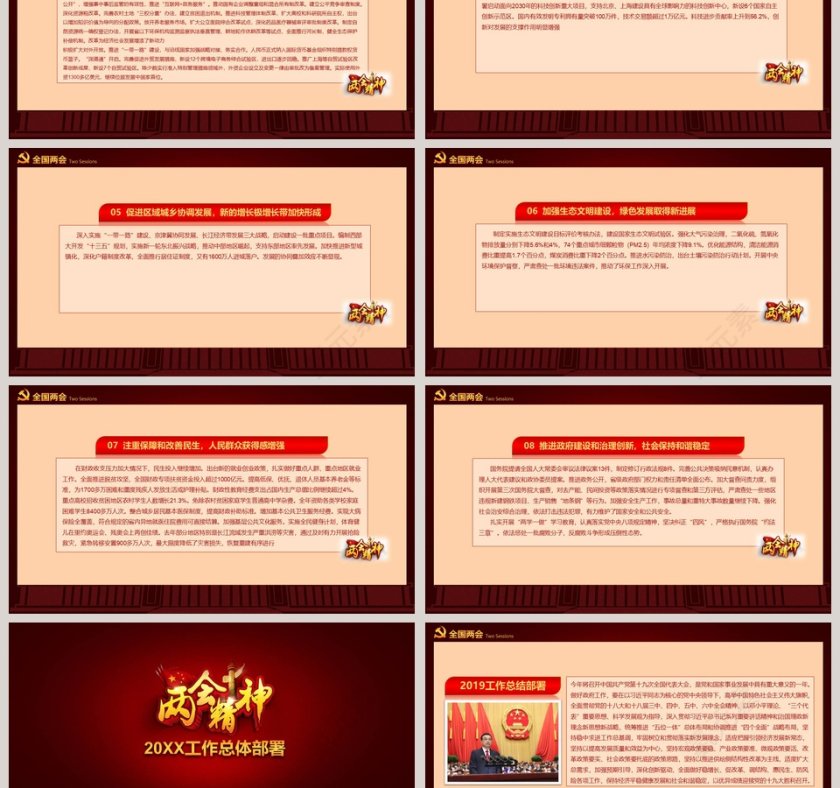 关注民生聚焦两会PPT模板第3张