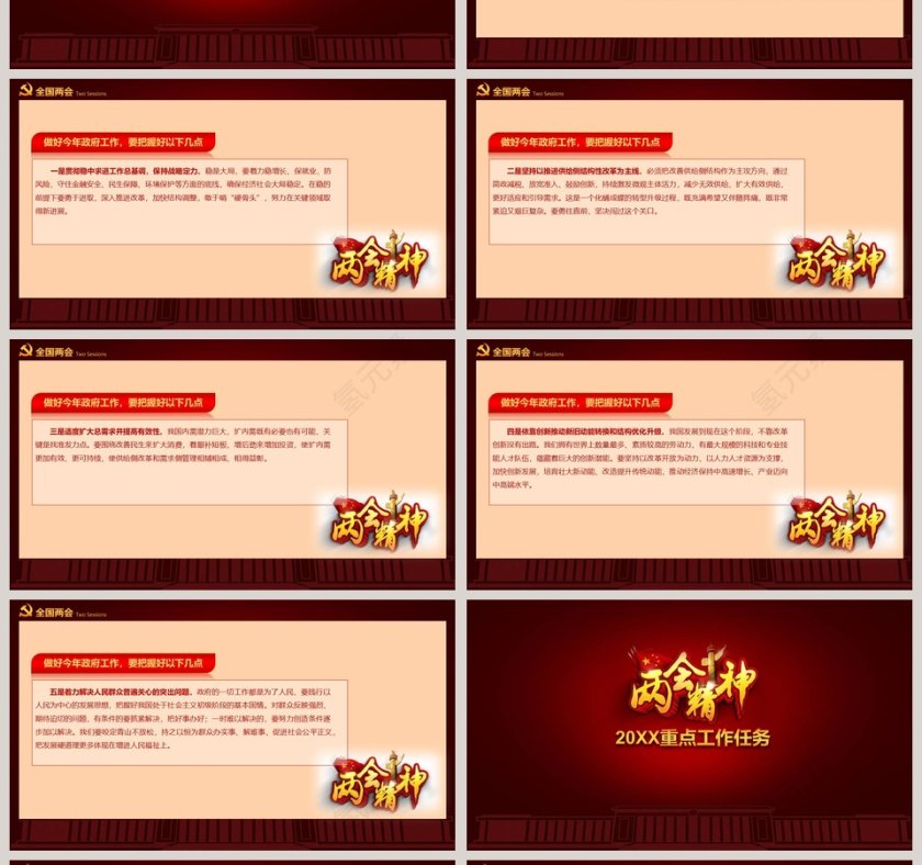 关注民生聚焦两会PPT模板第4张