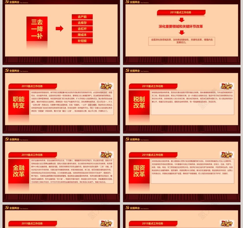 关注民生聚焦两会PPT模板第5张