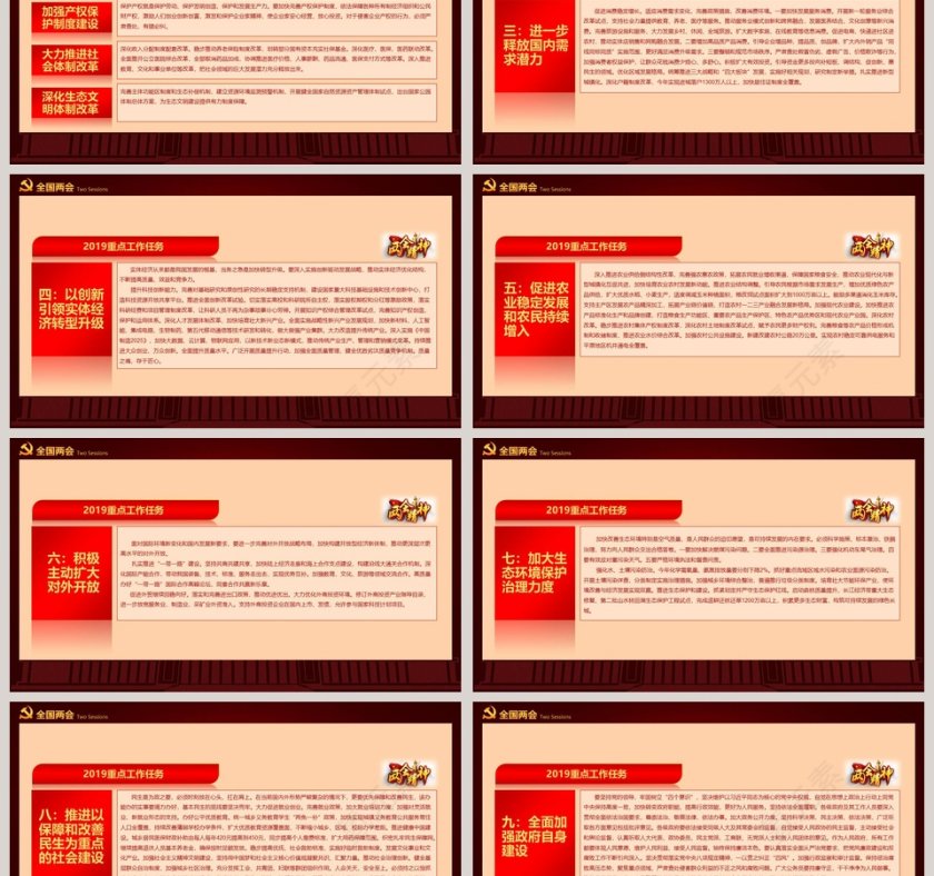 关注民生聚焦两会PPT模板第6张