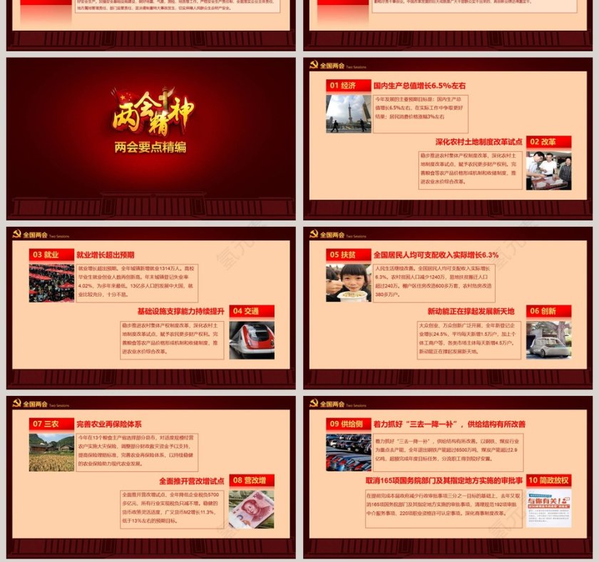 关注民生聚焦两会PPT模板第7张
