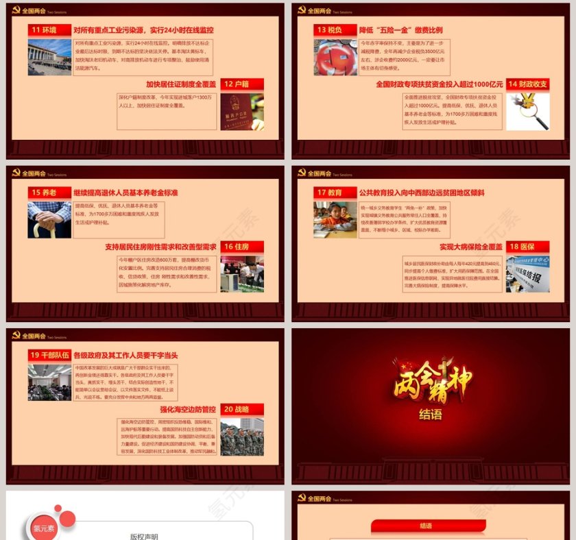 关注民生聚焦两会PPT模板第8张
